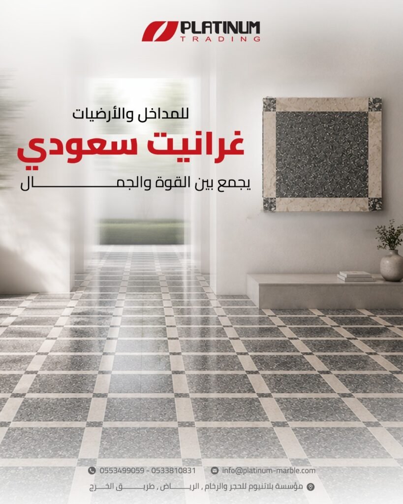 جرانيت سعودي