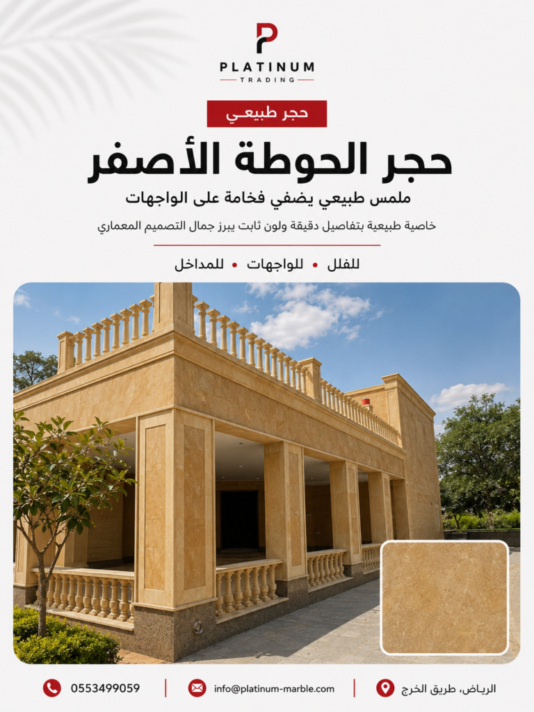 حجر الحوطة الاصفر