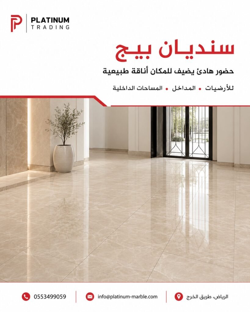 رخام سنديان بيج للأرضيات