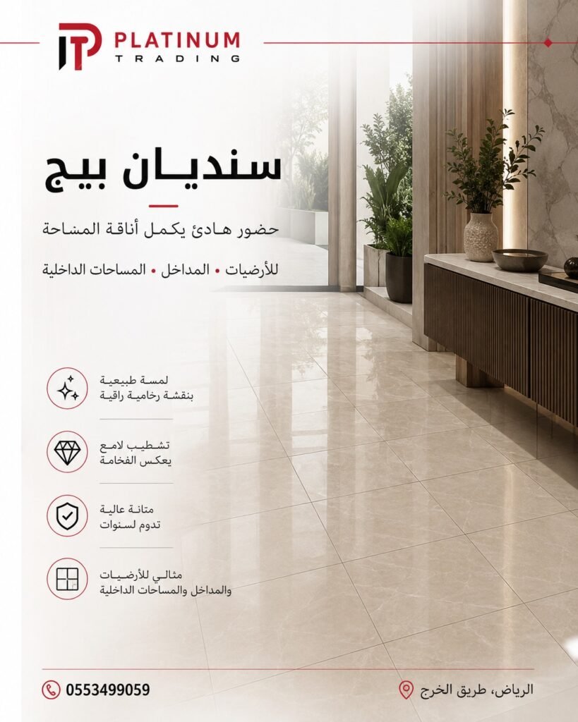 رخام سنديان بيج للمساحات الداخلية