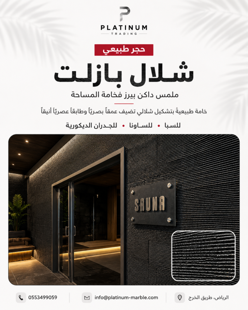 شلال بازلت