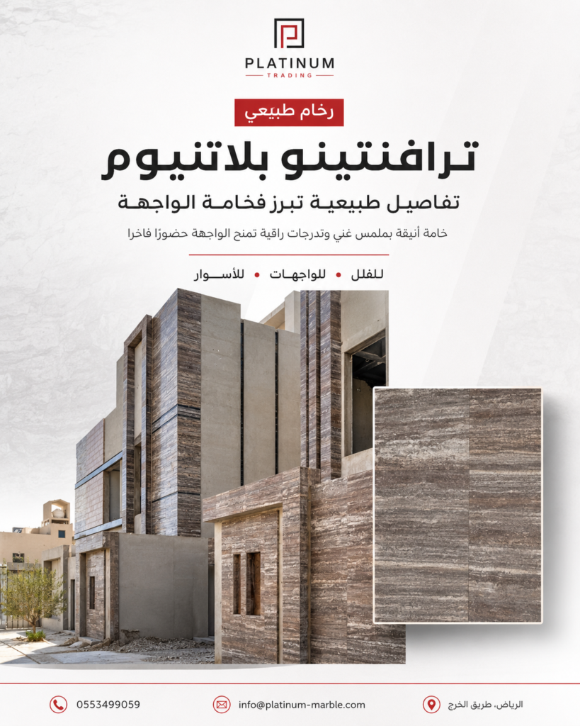 مشروع ترافنتينو بلاتنيوم