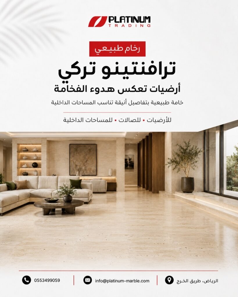 مشروع ترافنتينو تركي للأرضيات