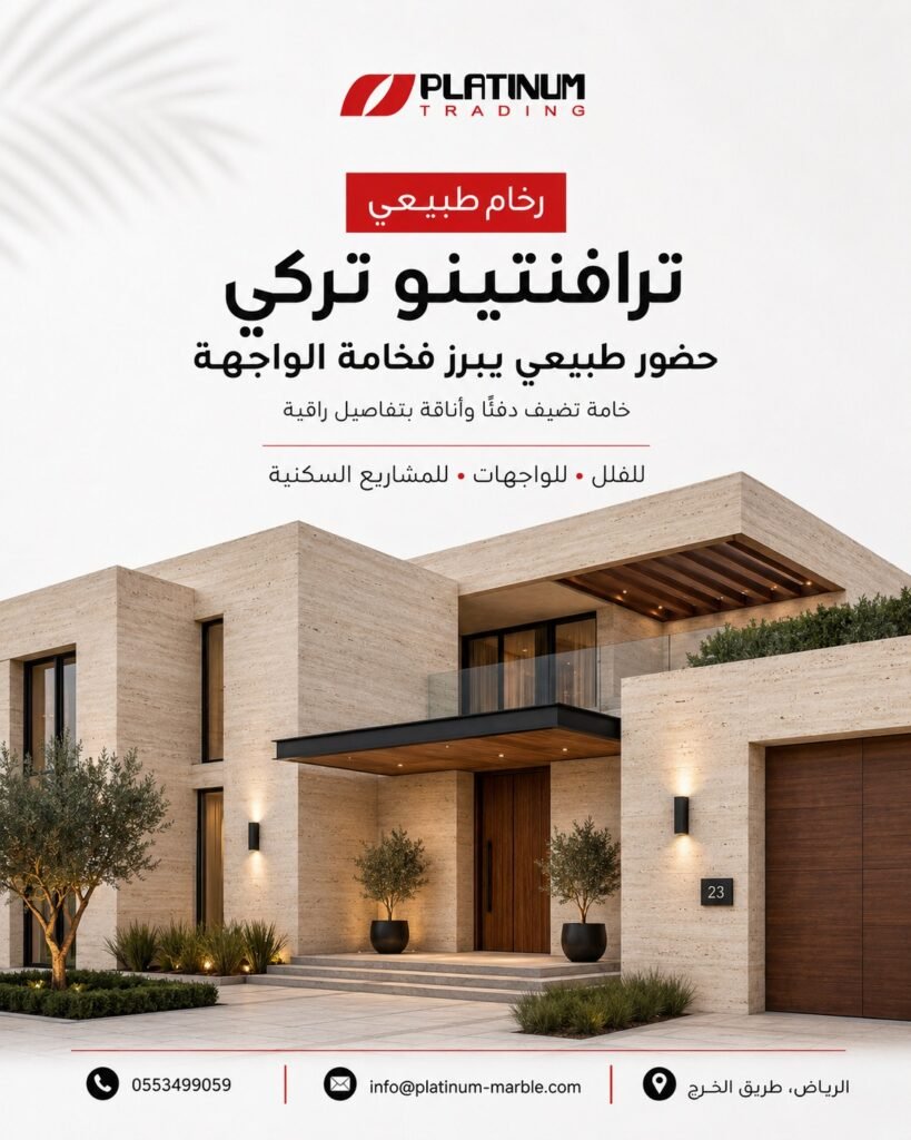 مشروع ترافنتينو تركي للواجهات