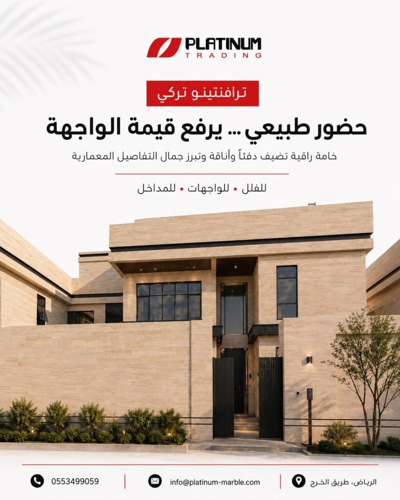 مشروع ترافنتينو تركي لواجهات الفلل