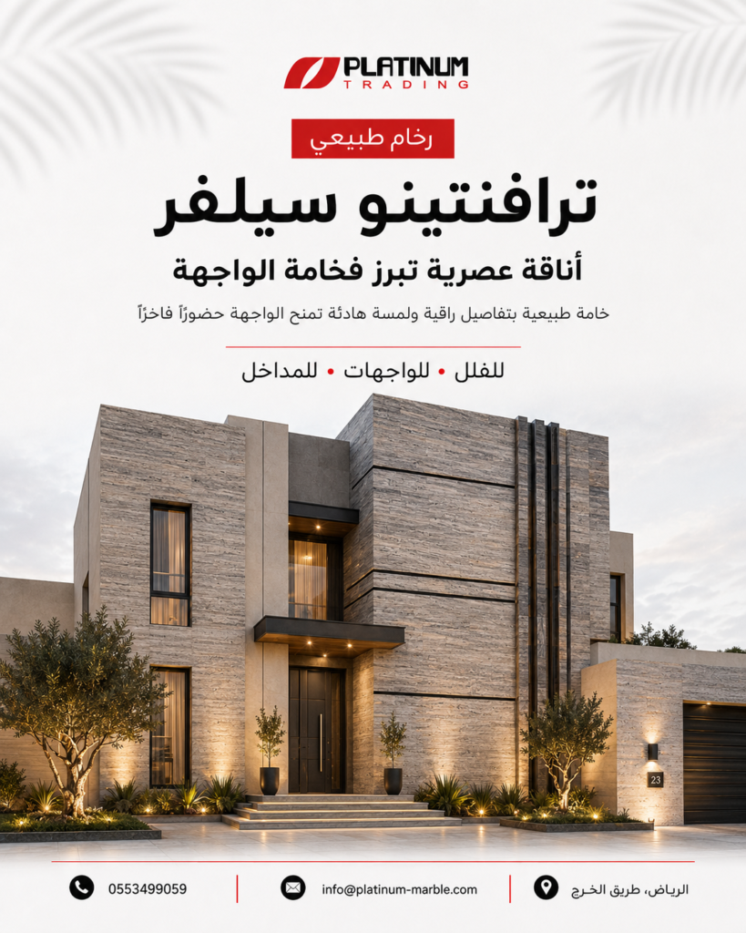 مشروع ترافنتينو سيلفر