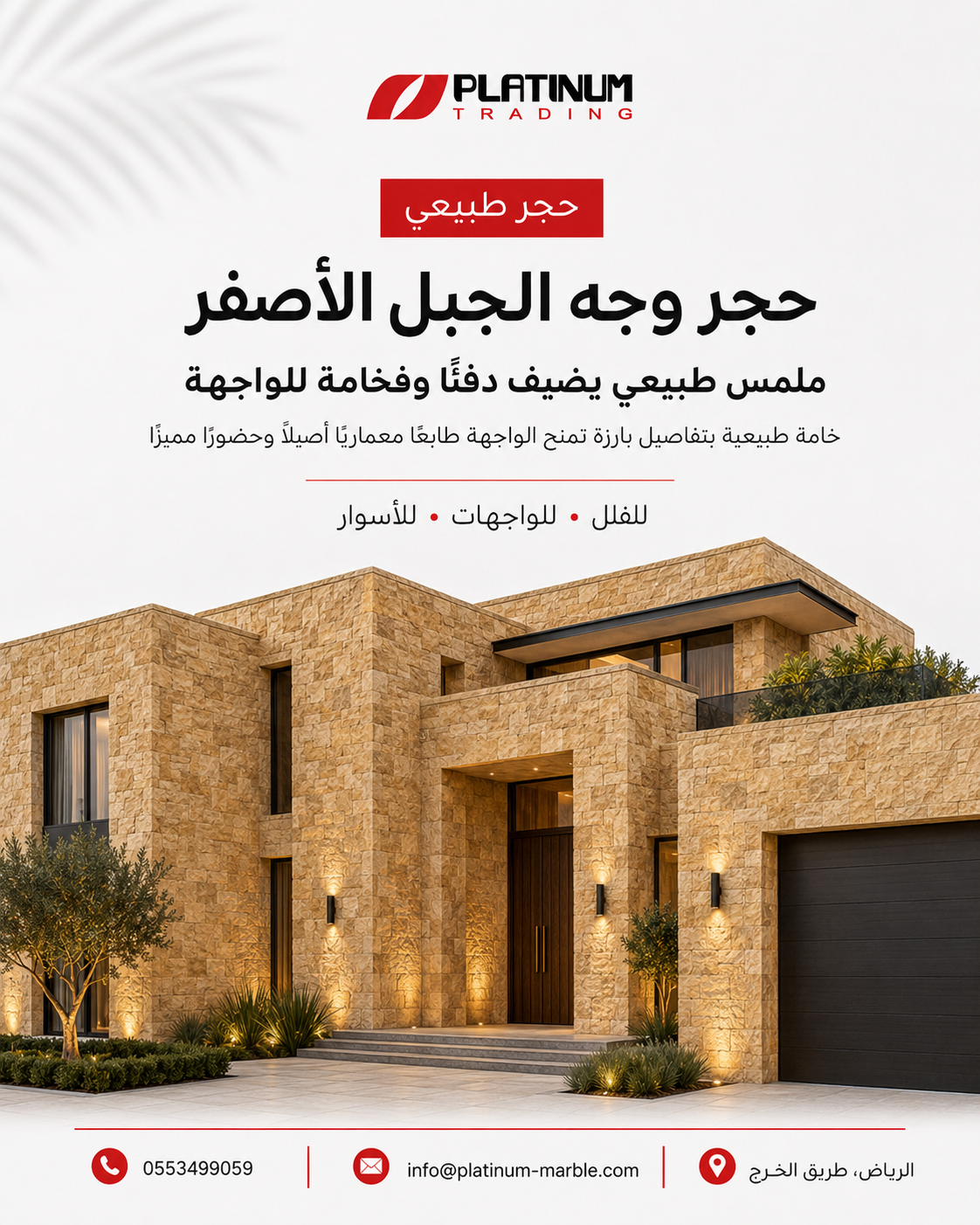 مشروع حجر وجه الجبل الاصفر