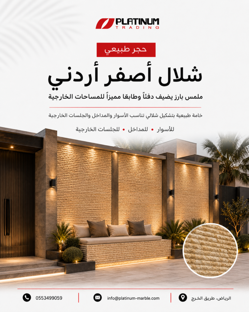 مشروع شلال أصفر أردني ترافنتينو