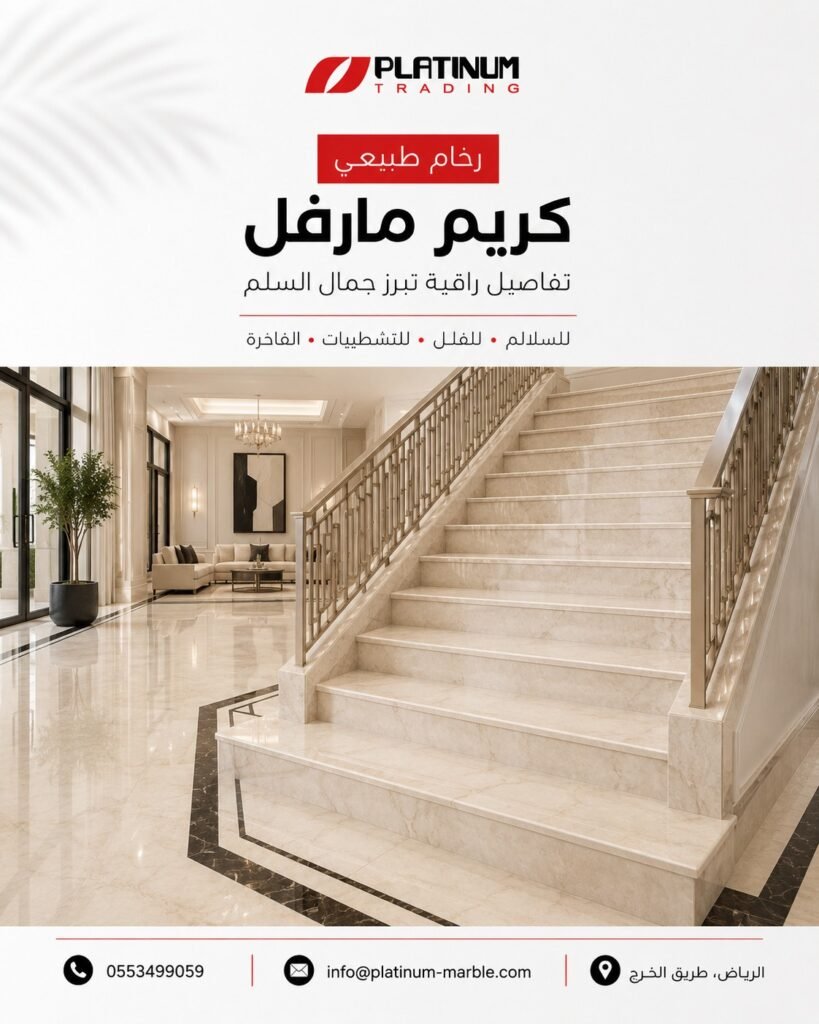 مشروع كريم مارفل للدرج