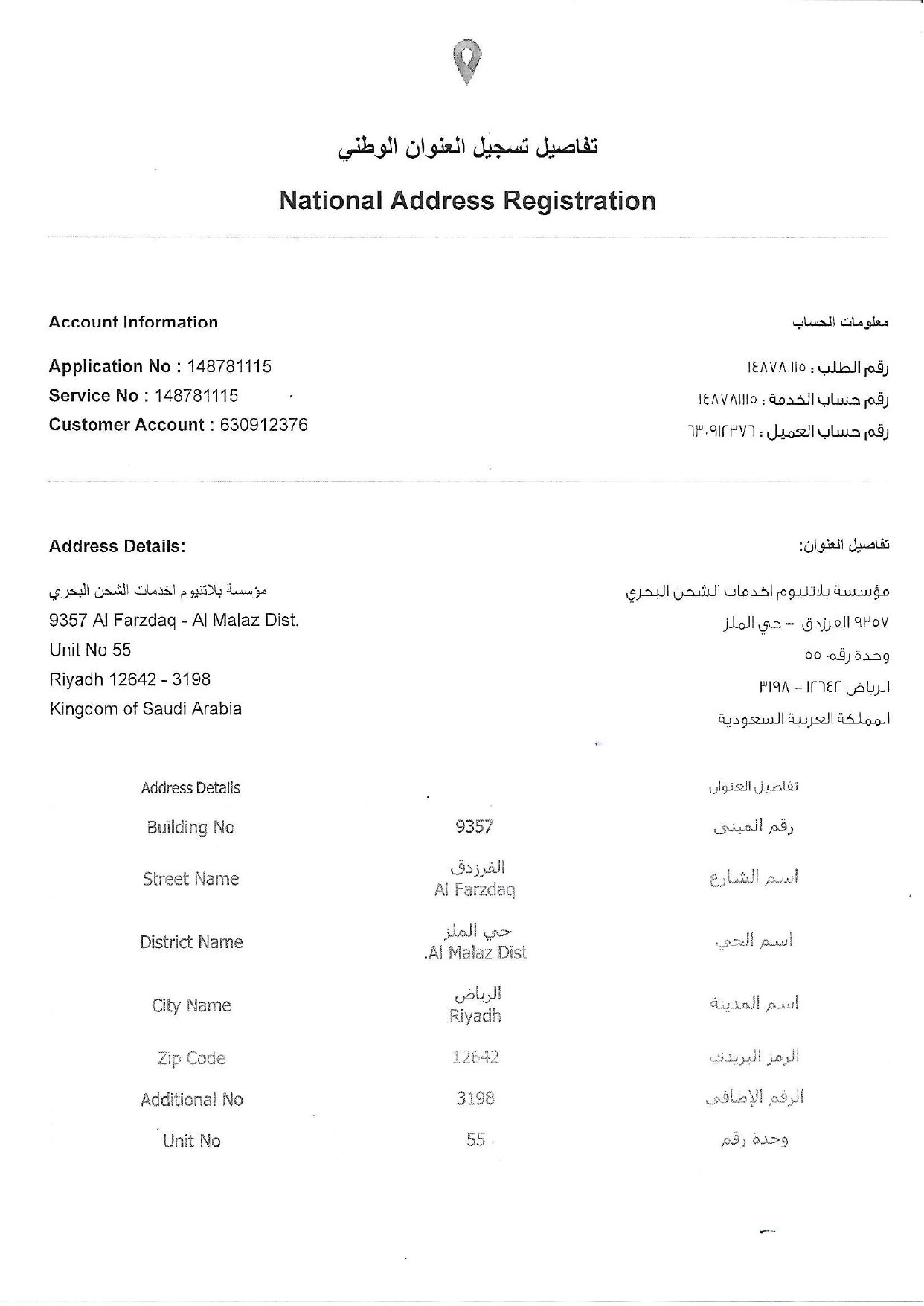 العنوان الوطني لمؤسسة بلاتينيوم للحجر والرخام