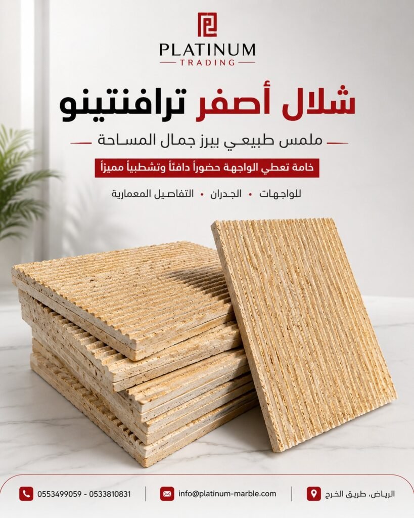 ترافنتينو شلال أردني
