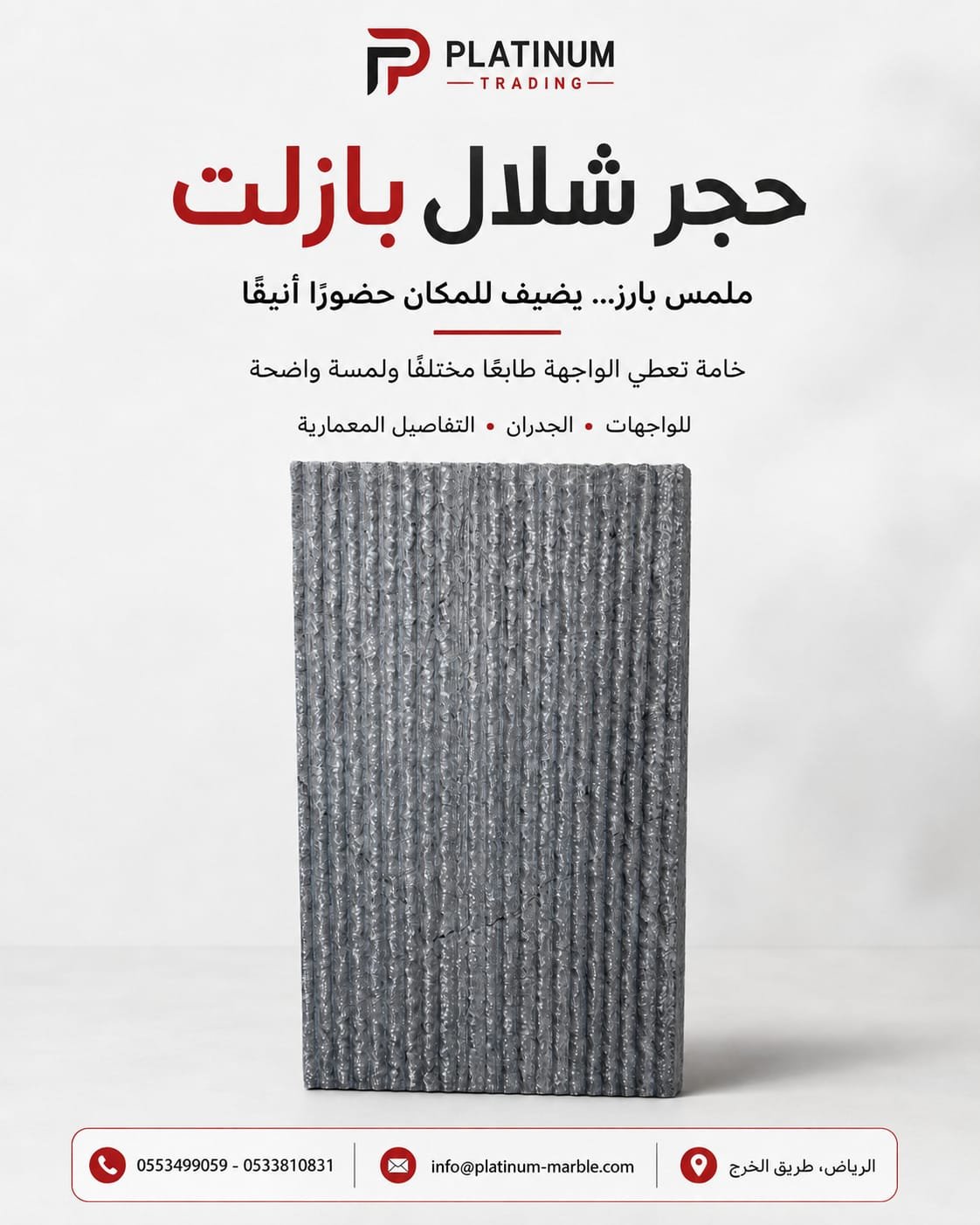 حجر شلال بازلت