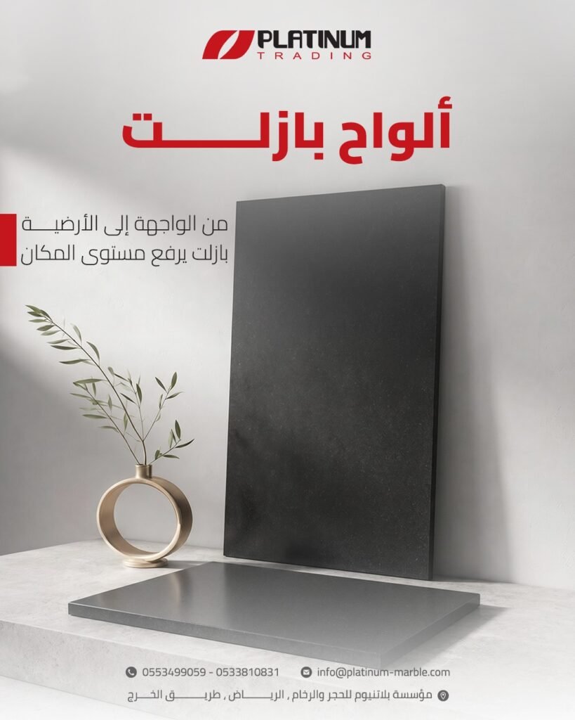 ألواح بازلت