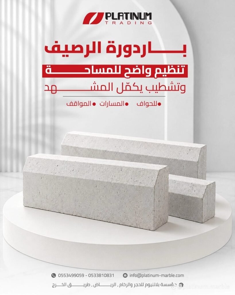 باردورة الرصيف