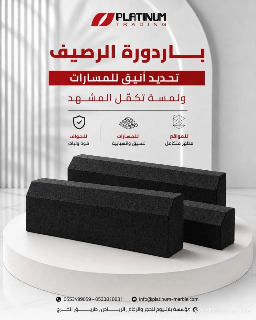 باردورة الرصيف الأسود