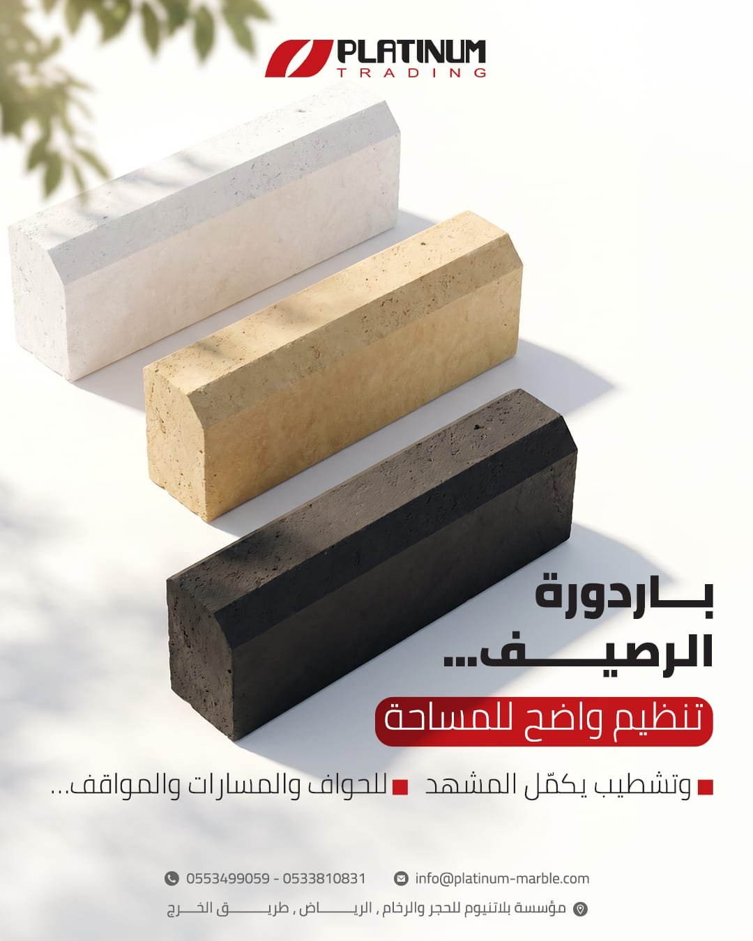 باردورة الرصيف