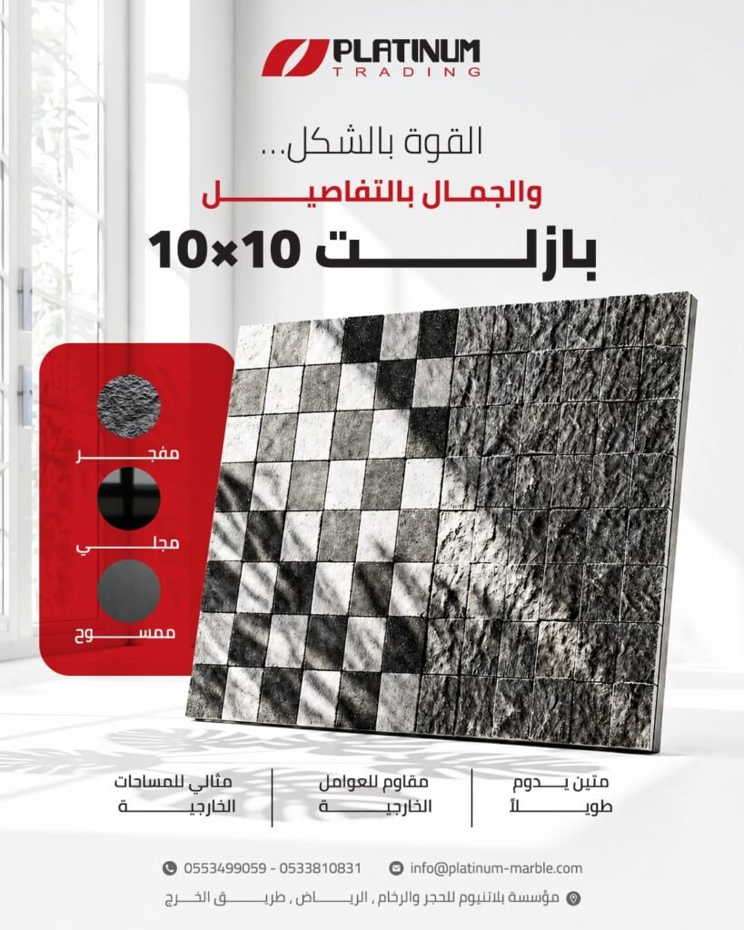بازلت 10 في 10