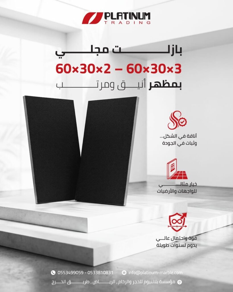 بازلت مجلي