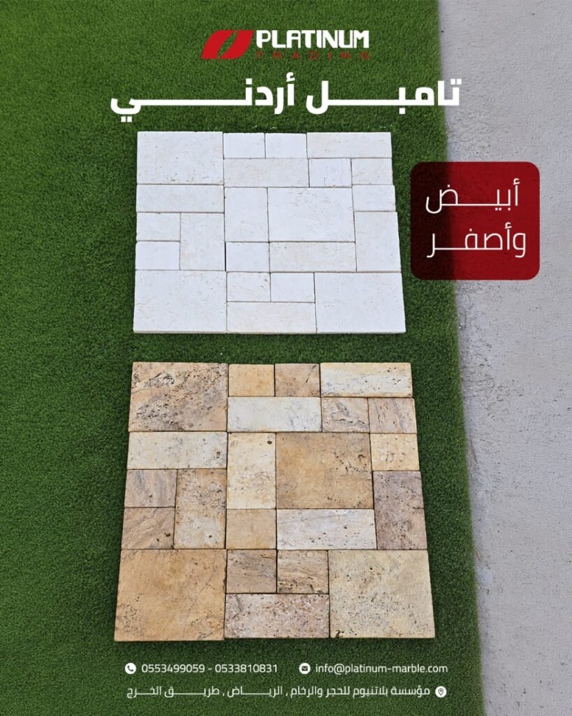 تامبل أردني