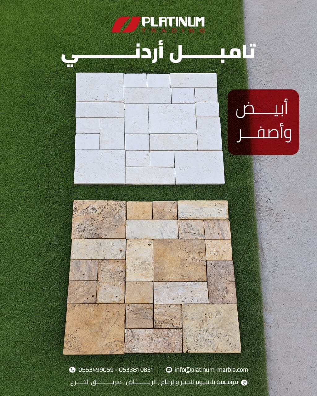 تامبل أردني