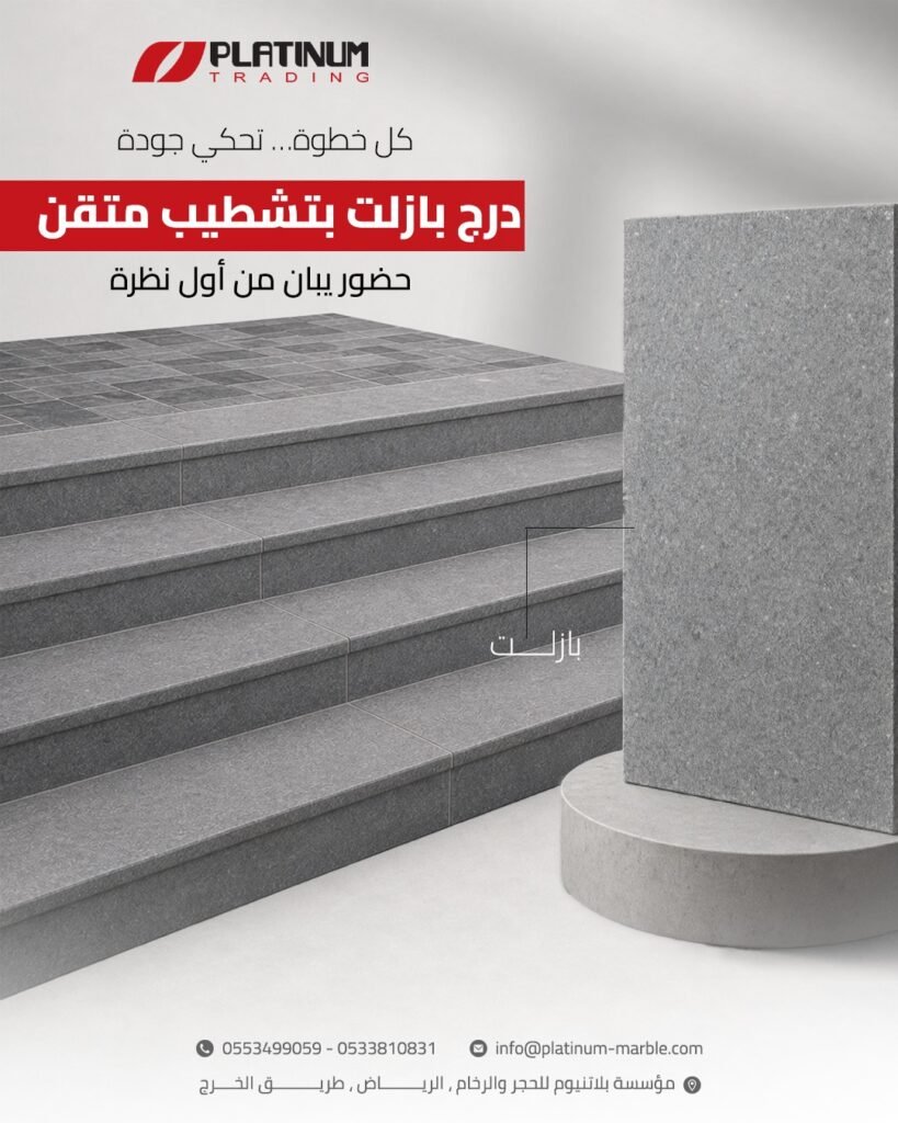 درج بازلت