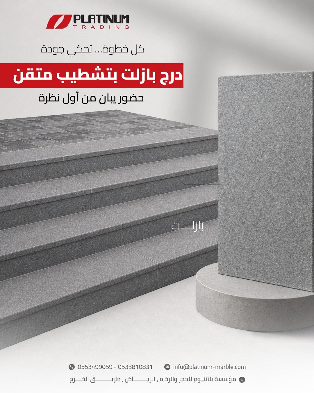 درج بازلت