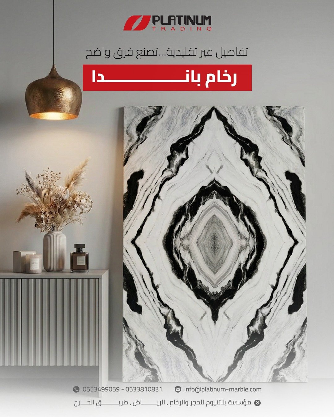 رخام باندا