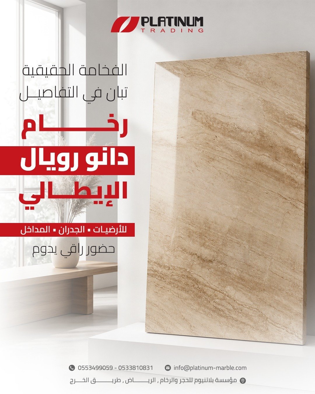 رخام دانو رويال الإيطالي