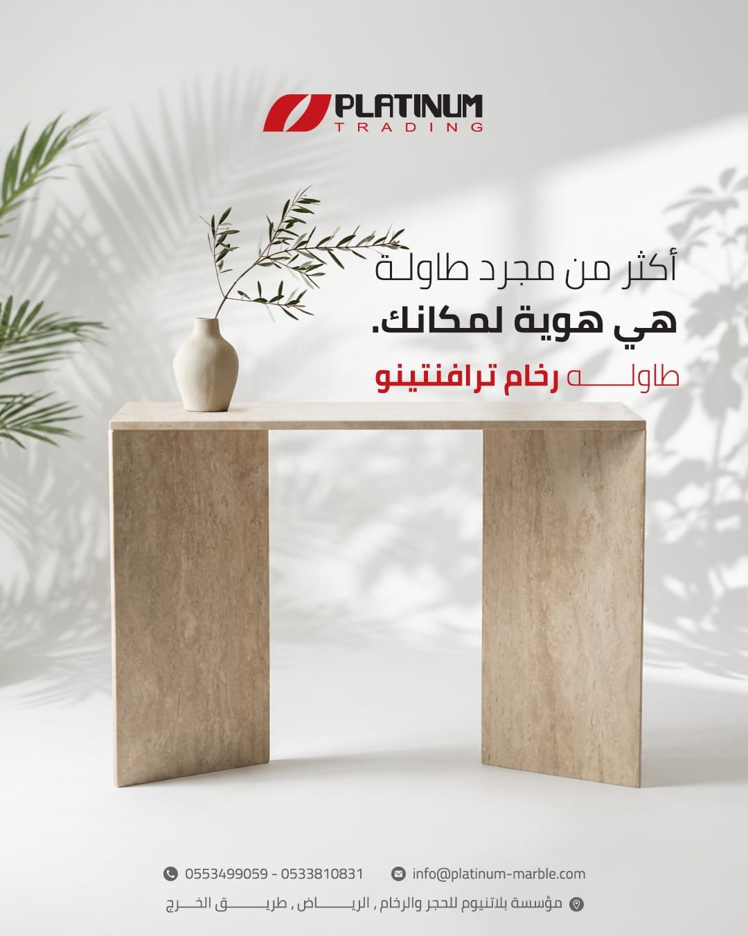 طاولة رخام ترافنتينو
