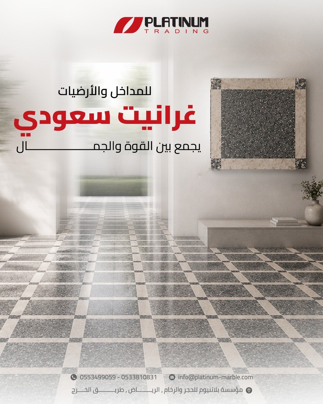 غرانيت سعودي