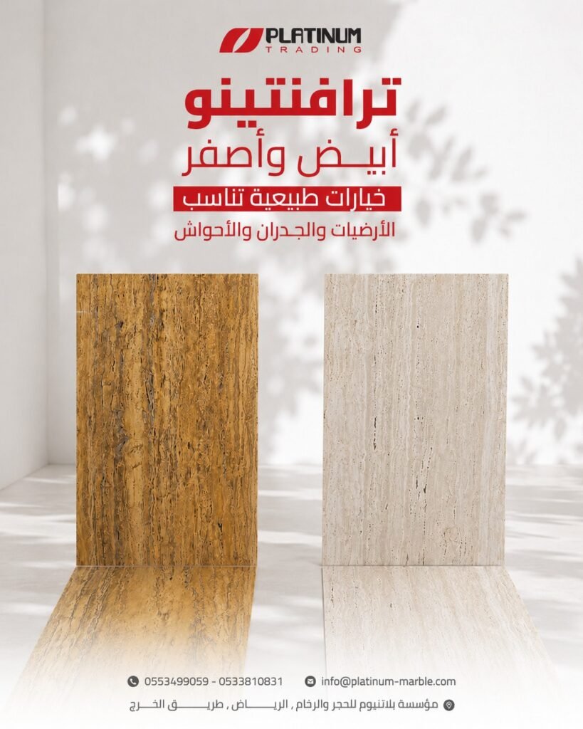 ترافنتينو أصفر وأبيض