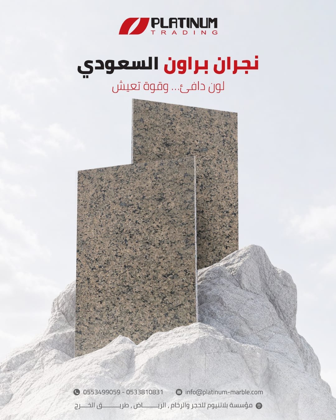 جرانيت نجران براون