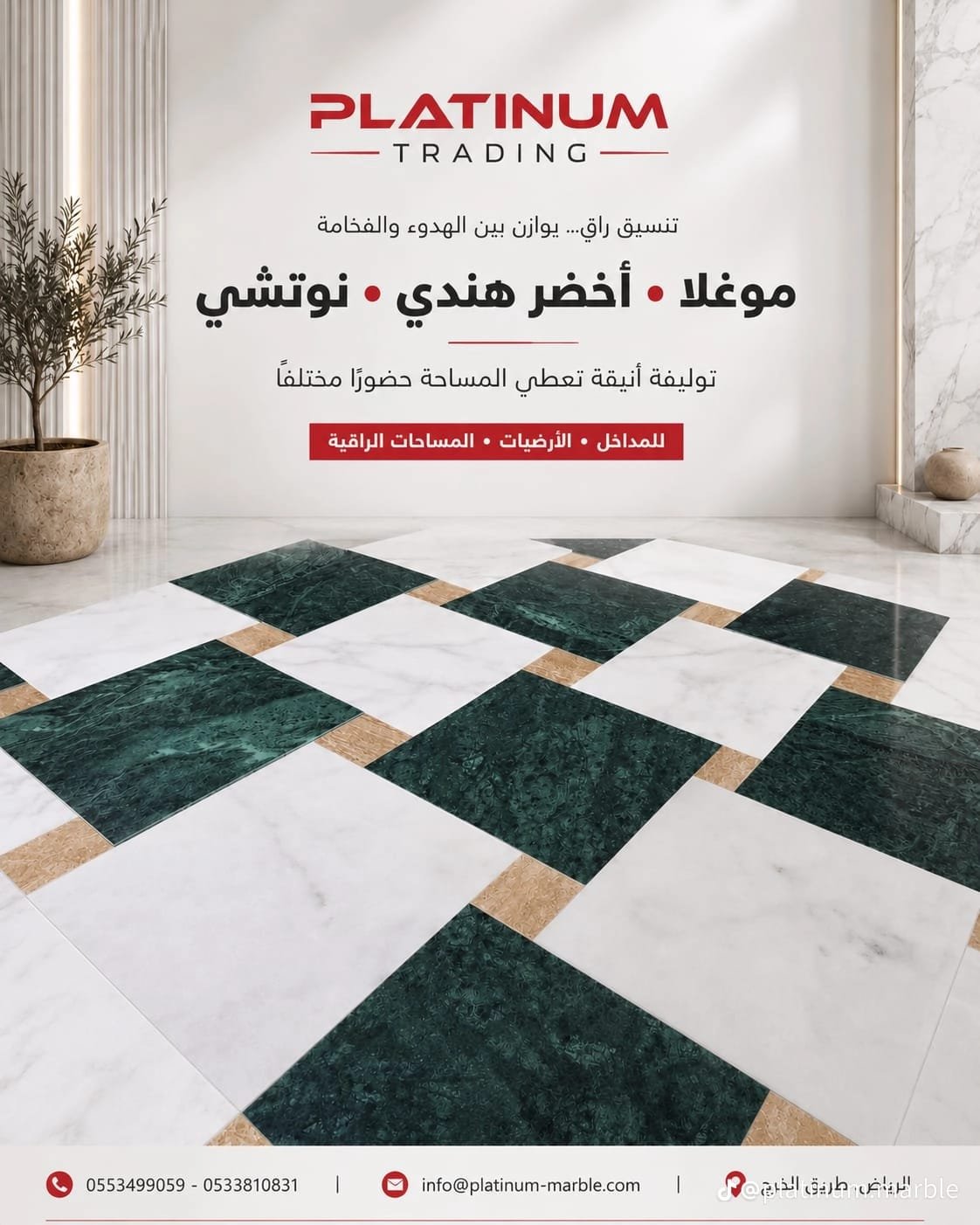 رخام موغلا، أخضر هندي ونوتشي