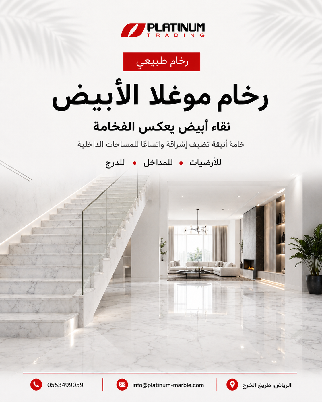 مشروع رخام موغلا الأبيض