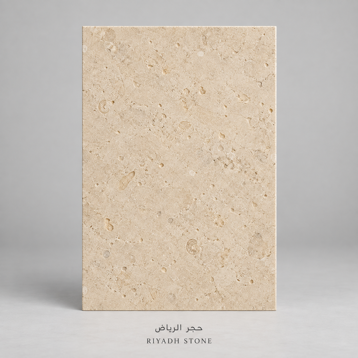 حجر الرياض