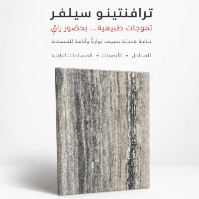 ترافنتينو سيلفر