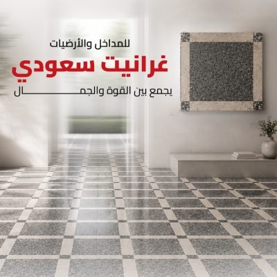 غرانيت سعودي